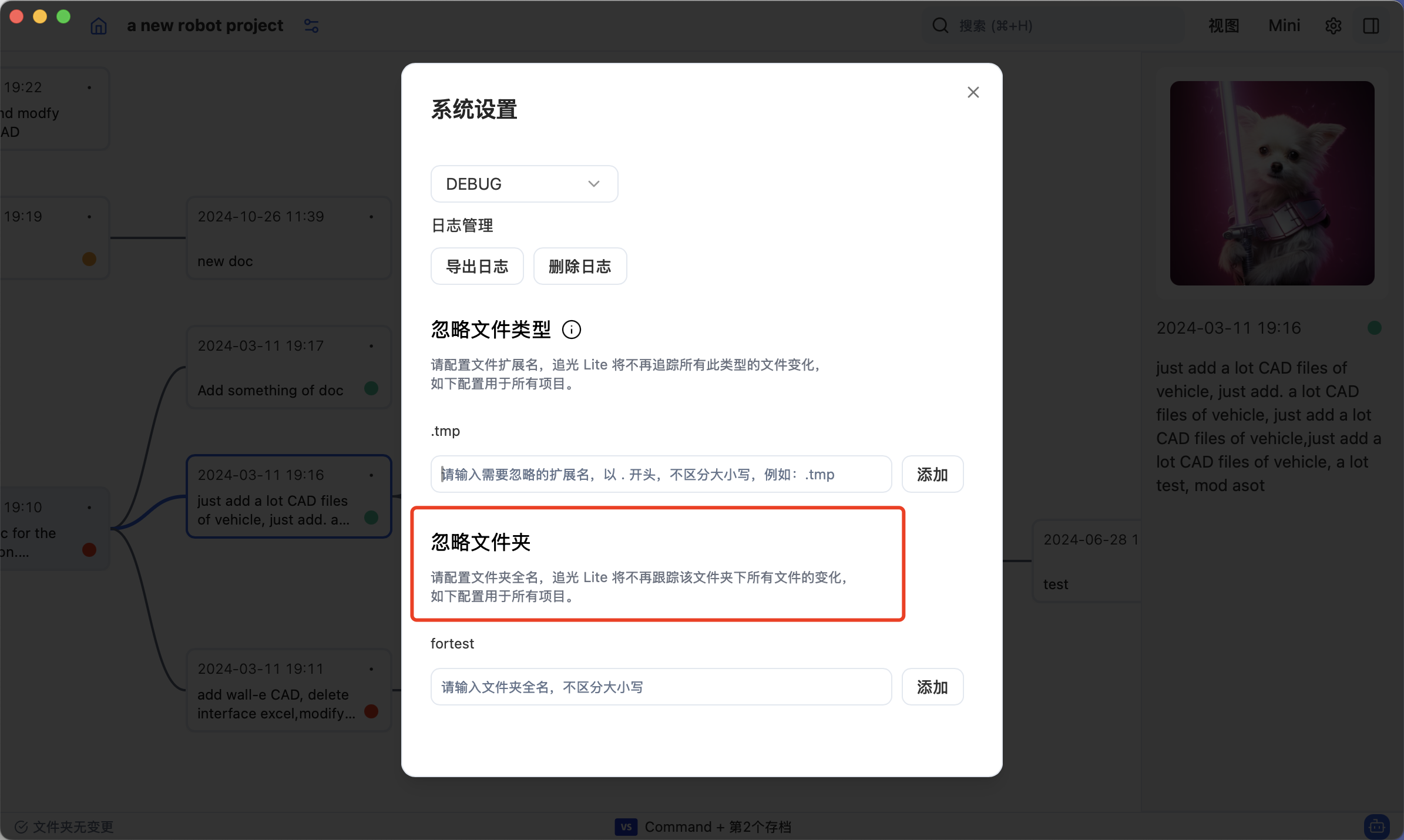 系统设置忽略文件夹