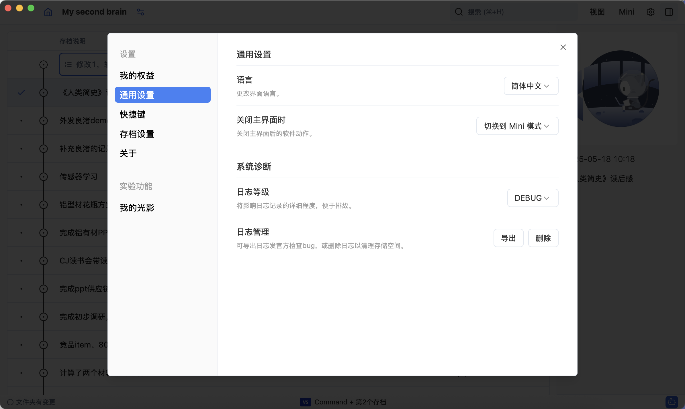 新的系统设置界面