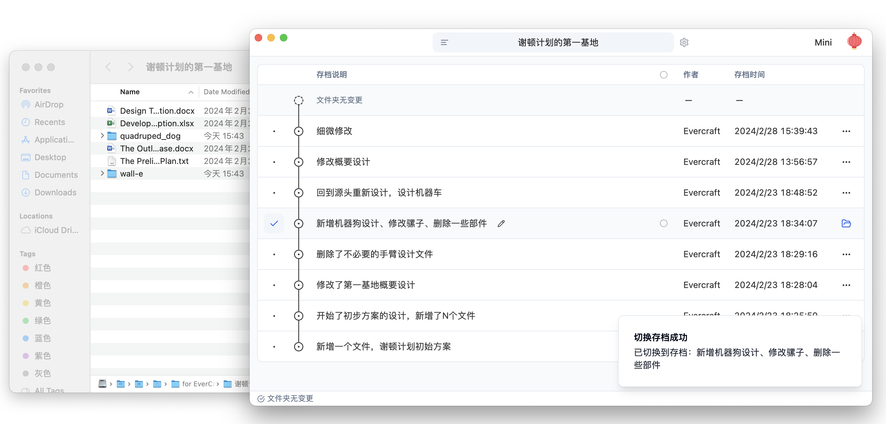 切换后：文件夹恢复到存档“新增机械狗设计...”存储的状态